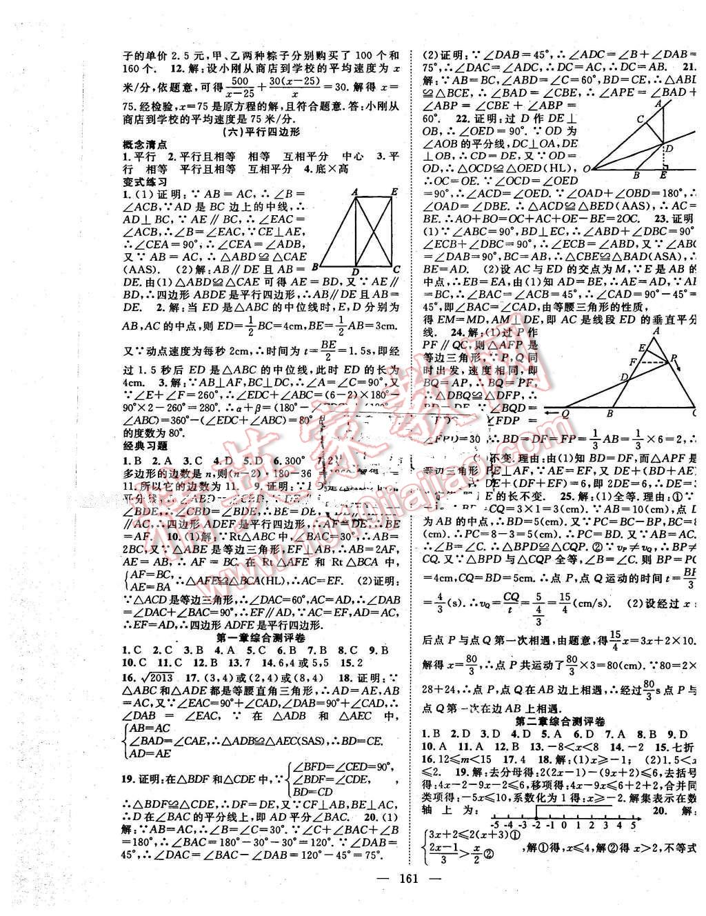 2016年名師學(xué)案八年級(jí)數(shù)學(xué)下冊(cè)北師大版 第13頁(yè)