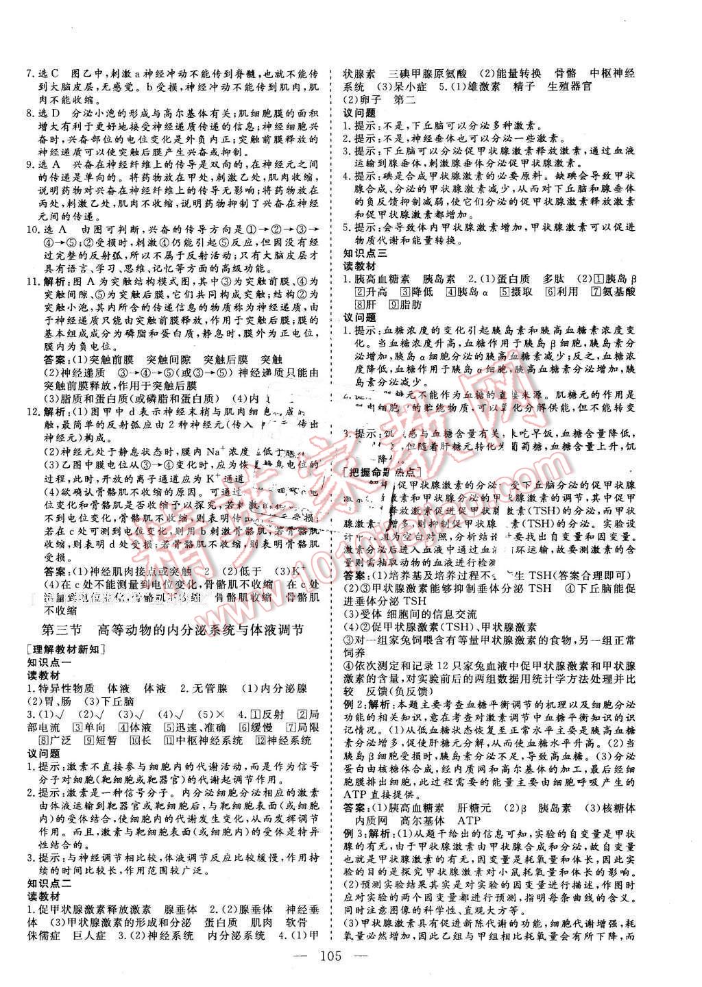 2016年三維設(shè)計高中新課標(biāo)同步課堂生物必修3浙科版 第5頁