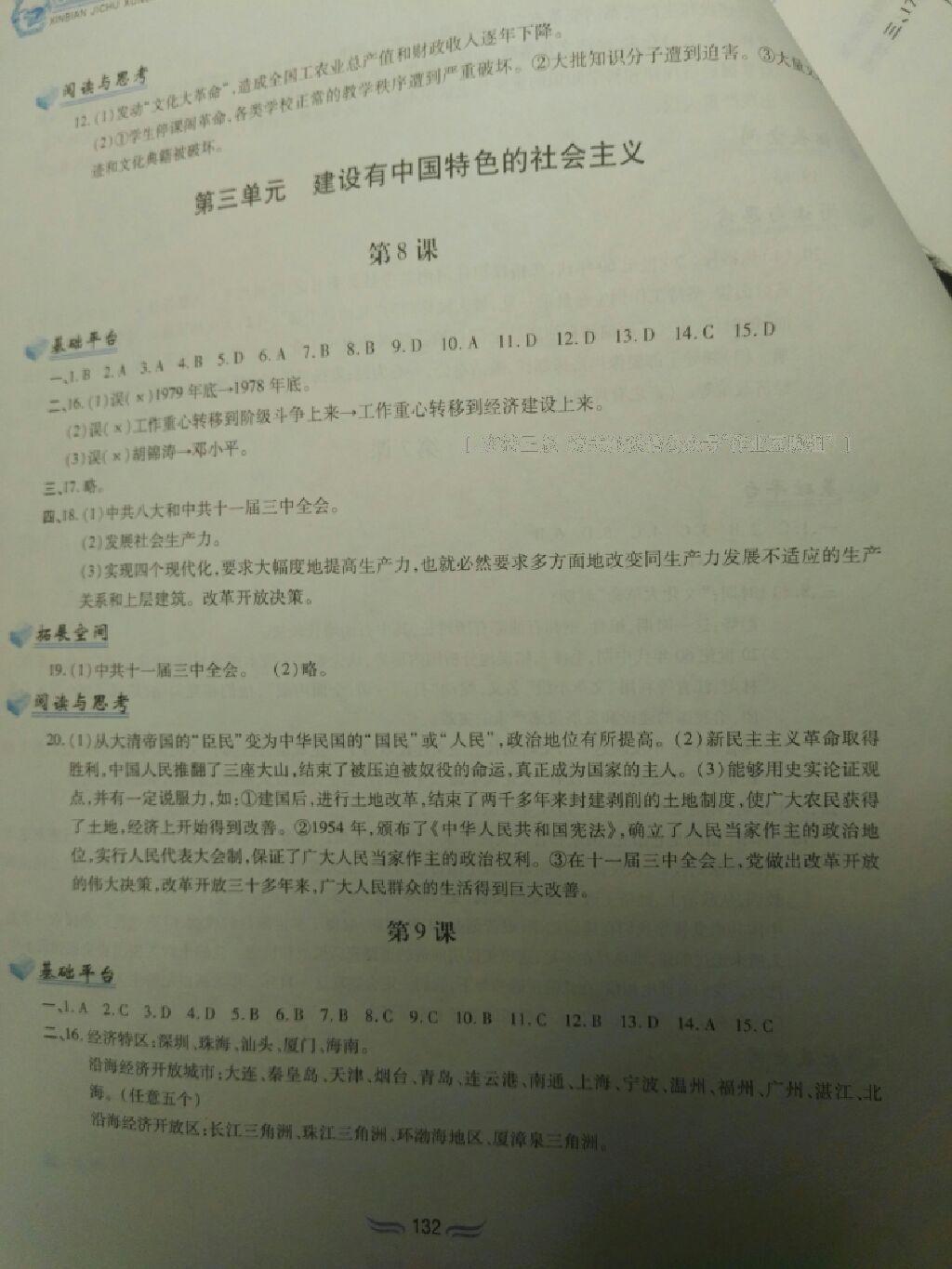 2016年新編基礎(chǔ)訓(xùn)練八年級中國歷史下冊人教版黃山書社 第63頁