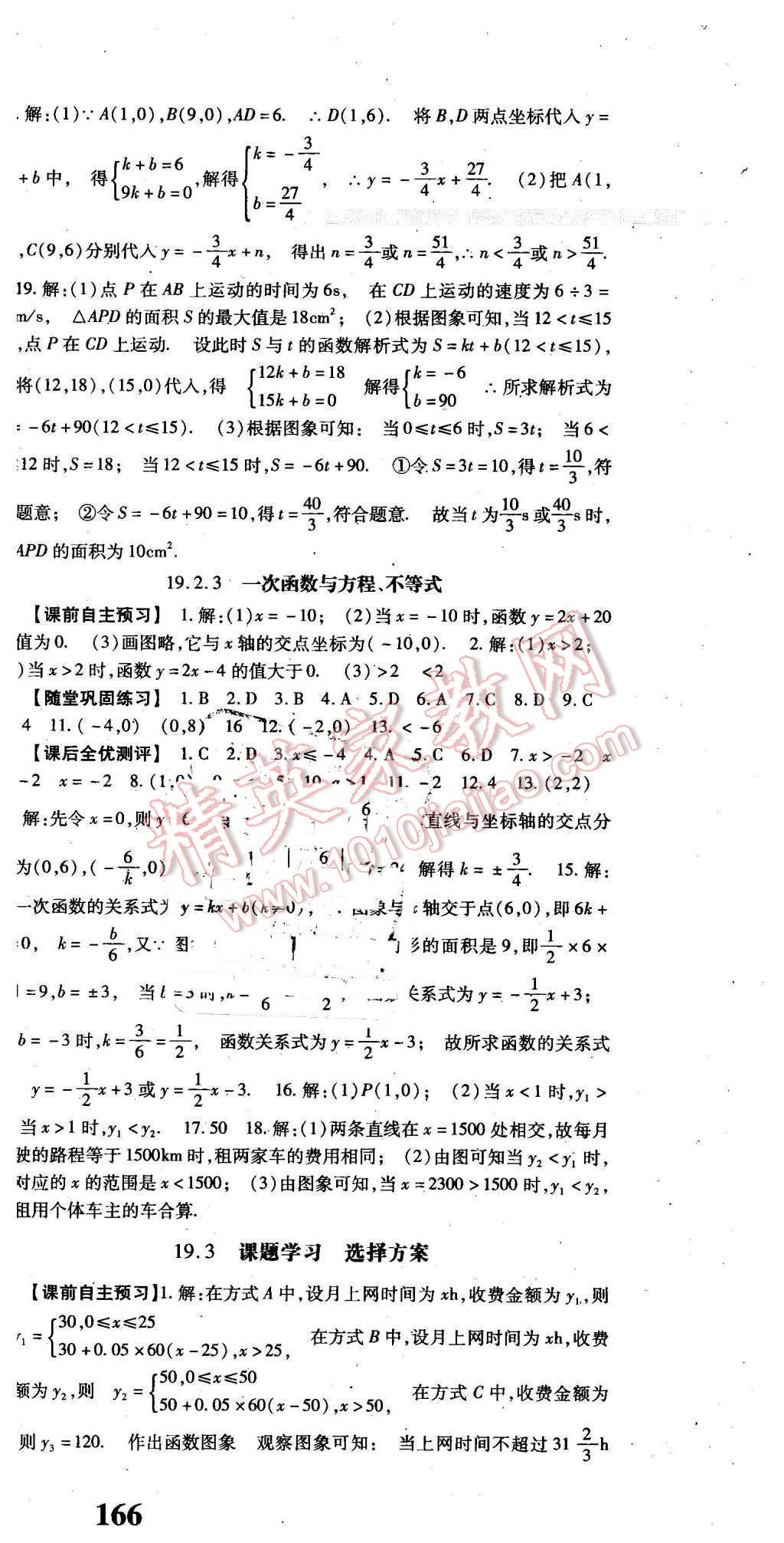 2016年課時(shí)方案新版新理念導(dǎo)學(xué)與測(cè)評(píng)八年級(jí)數(shù)學(xué)下冊(cè)人教版 第21頁(yè)