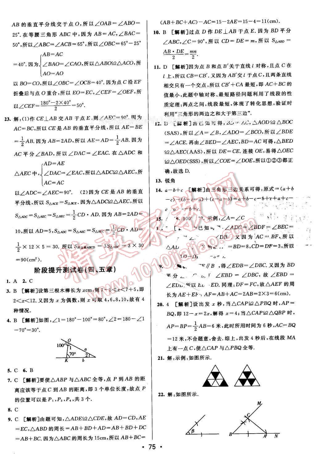 2016年期末考向标海淀新编跟踪突破测试卷七年级数学下册北师大版 第7页