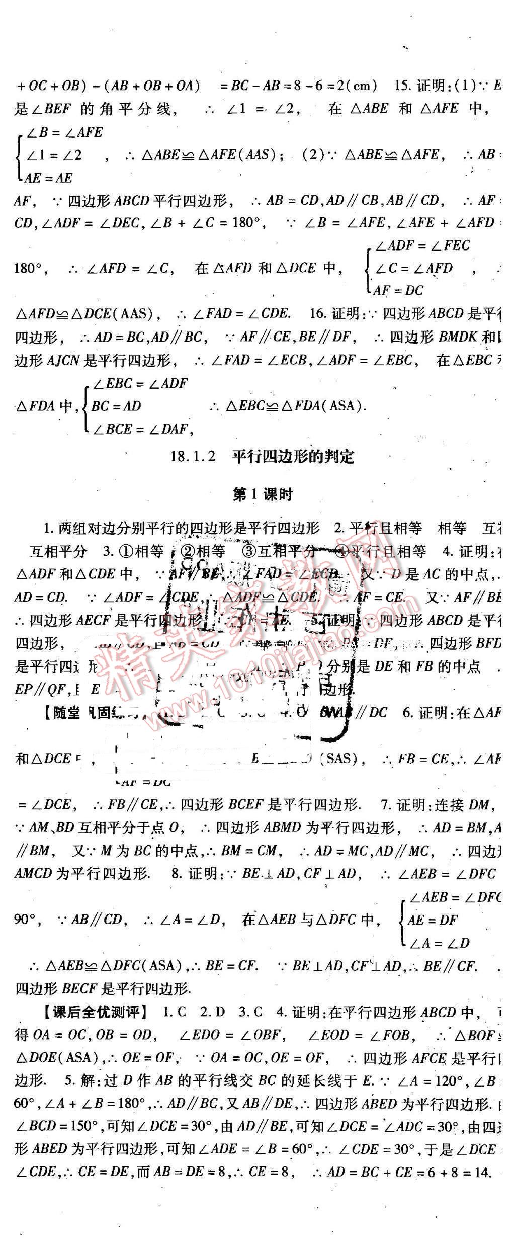 2016年課時(shí)方案新版新理念導(dǎo)學(xué)與測(cè)評(píng)八年級(jí)數(shù)學(xué)下冊(cè)人教版 第8頁(yè)