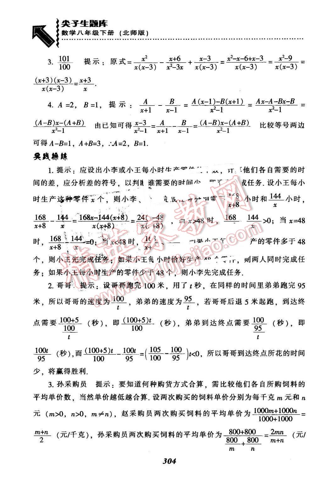 2016年尖子生题库八年级数学下册北师大版 第72页