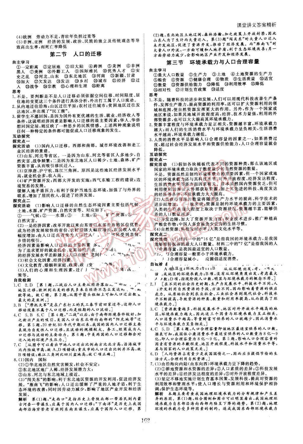 2016年創(chuàng)新設(shè)計(jì)課堂講義地理必修2中圖版 第2頁