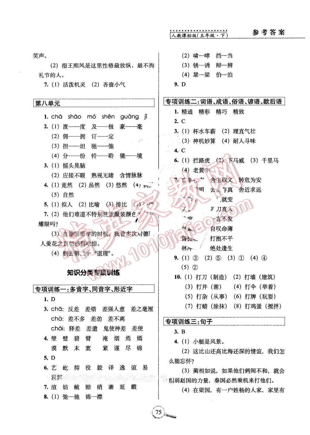 2016年15天巧奪100分五年級(jí)語(yǔ)文下冊(cè)人教版 第3頁(yè)