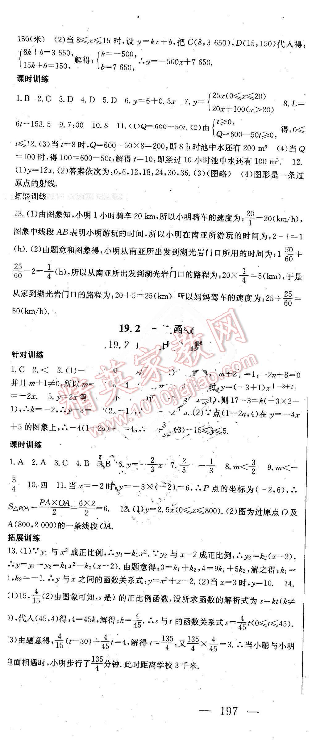 2016年名師課時(shí)計(jì)劃八年級數(shù)學(xué)下冊 第19頁