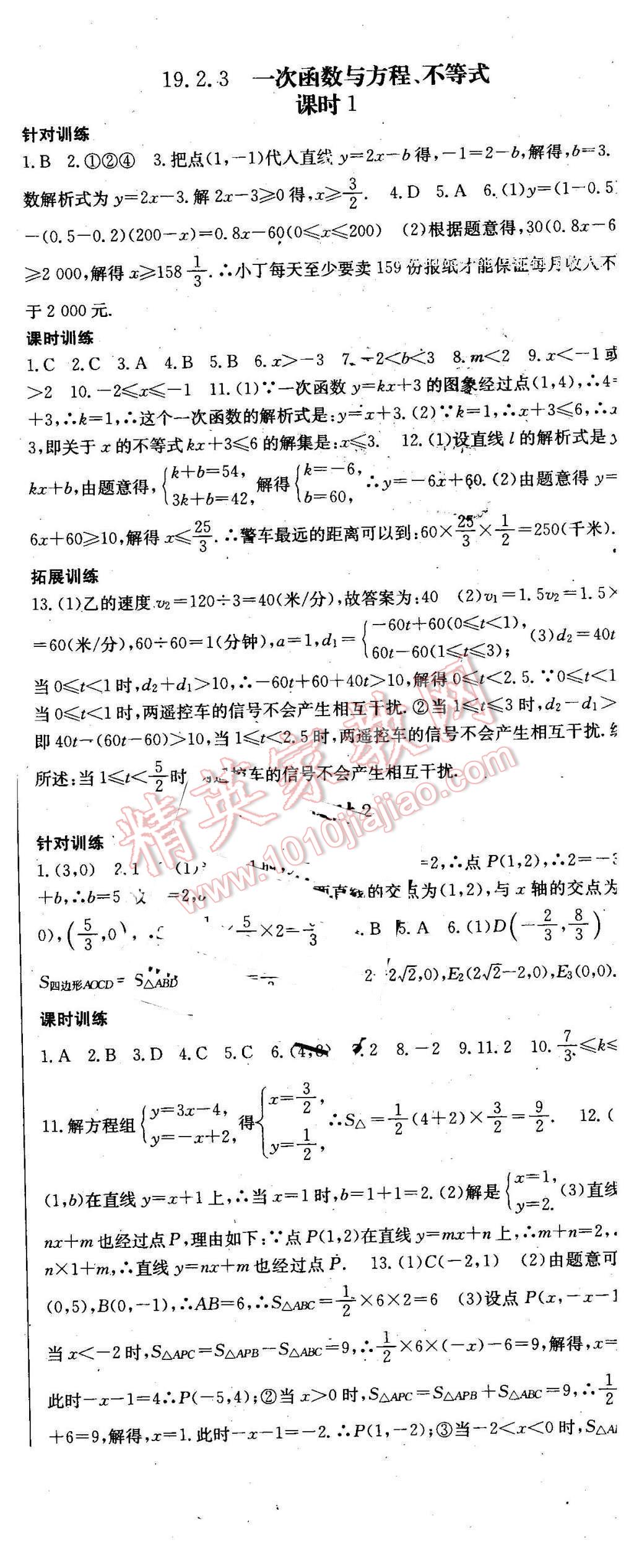 2016年名师课时计划八年级数学下册 第23页