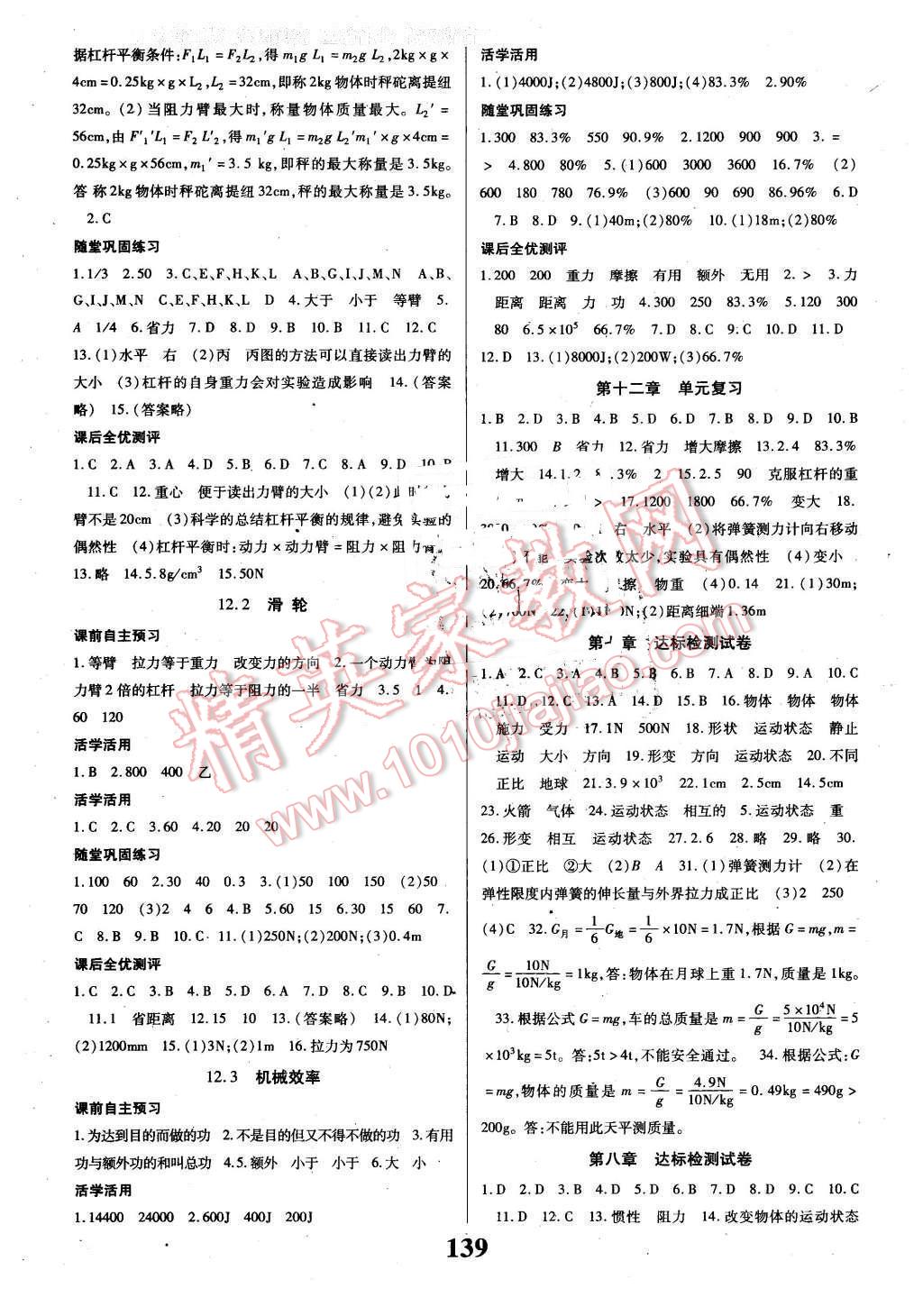 2016年課時方案新版新理念導學與測評八年級物理下冊人教版 第7頁