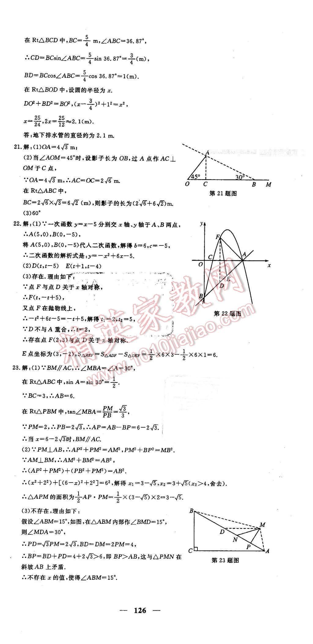 2016年王后雄黃岡密卷九年級數(shù)學下冊滬科版安徽專版 第18頁