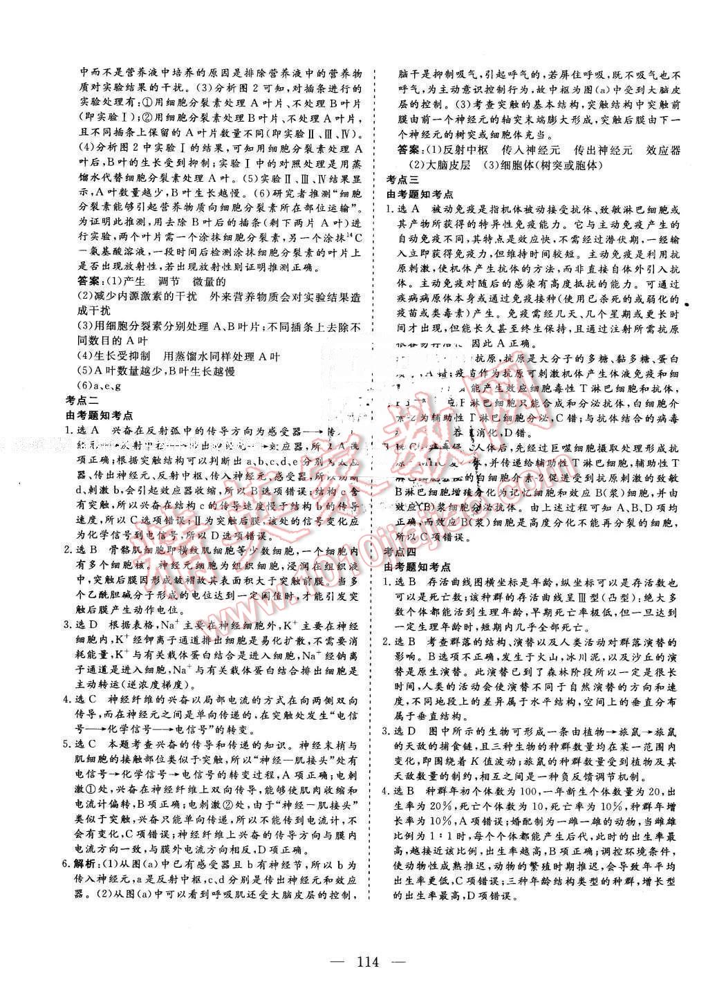 2016年三維設(shè)計(jì)高中新課標(biāo)同步課堂生物必修3浙科版 第14頁