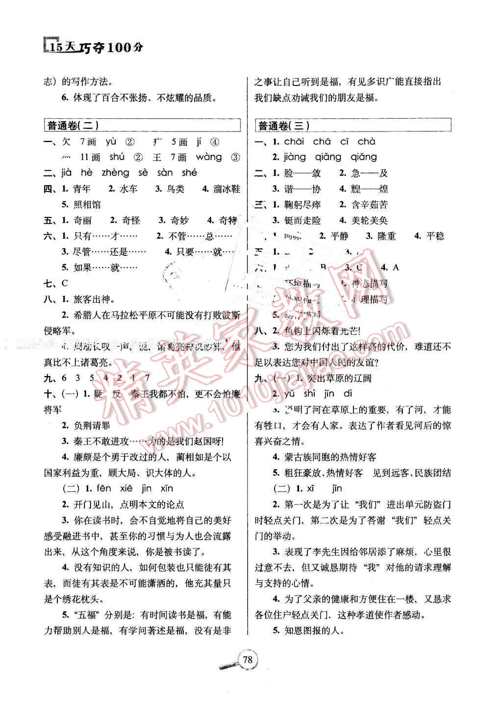 2016年15天巧奪100分五年級語文下冊人教版 第6頁