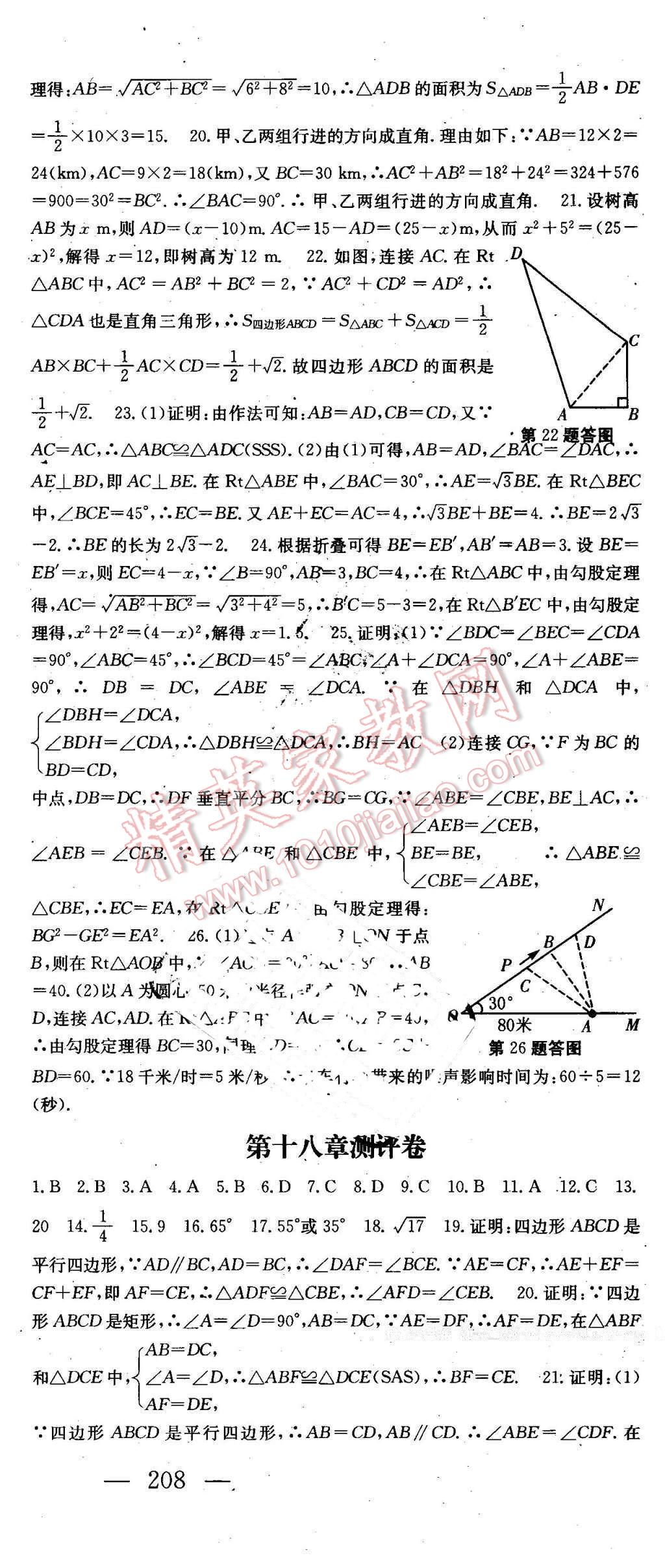 2016年名師課時計劃八年級數(shù)學(xué)下冊 第36頁