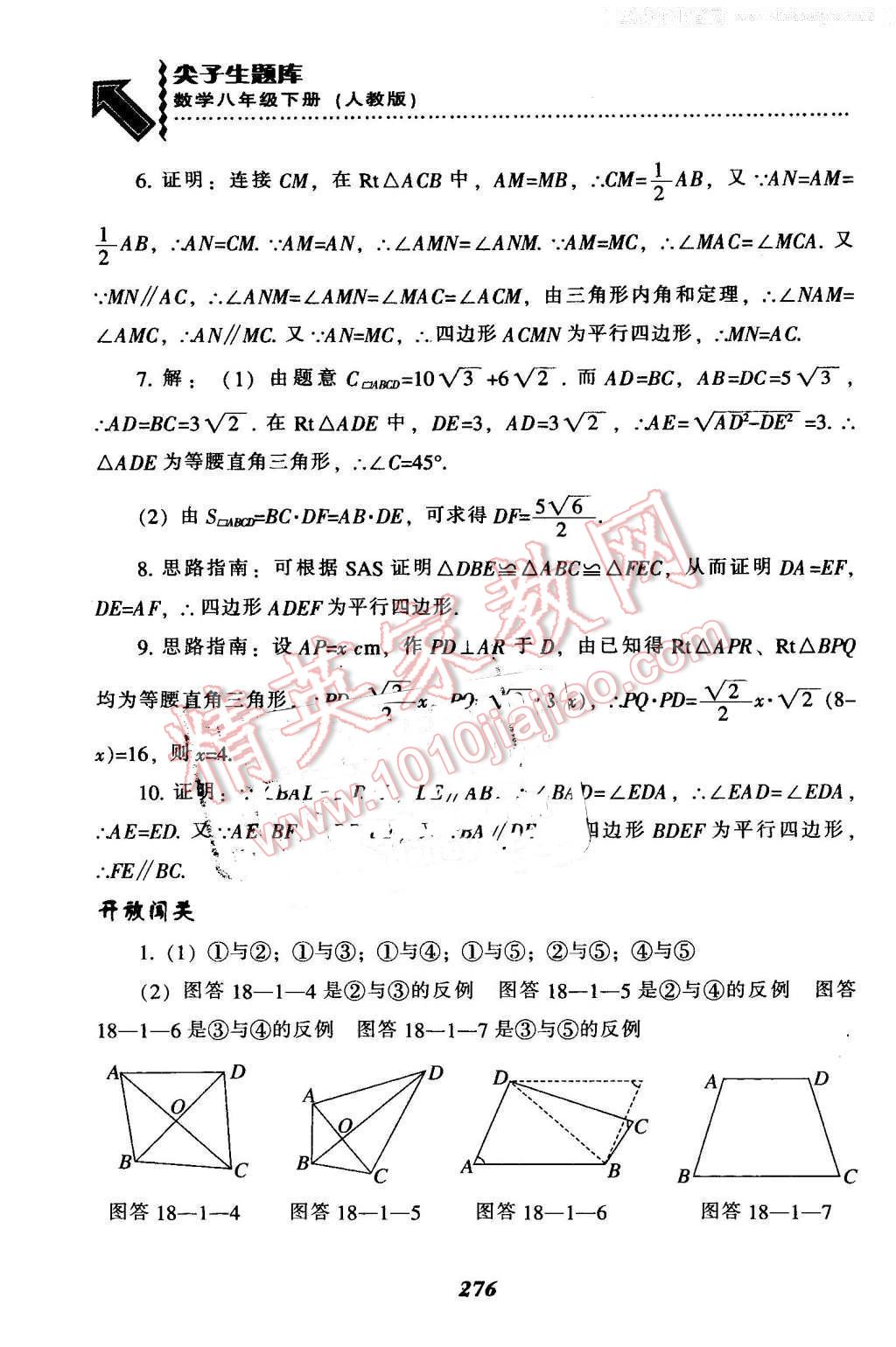 2016年尖子生題庫八年級(jí)數(shù)學(xué)下冊(cè)人教版 第36頁