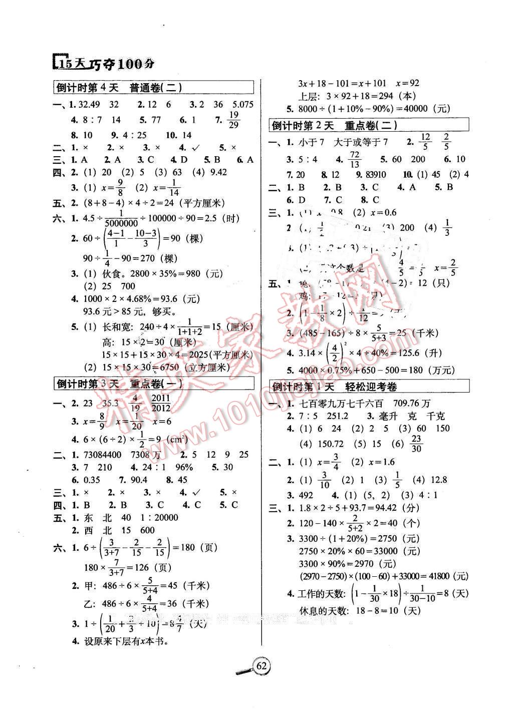 2016年15天巧奪100分六年級數(shù)學下冊人教版 第4頁