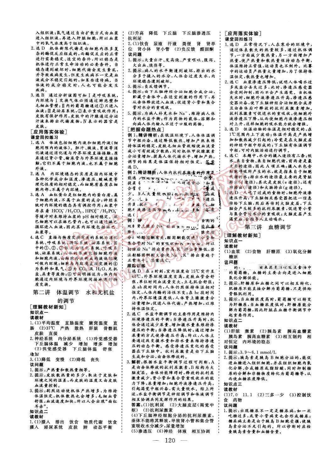 2015年三維設(shè)計(jì)高中新課標(biāo)同步課堂生物必修3蘇教版 第2頁