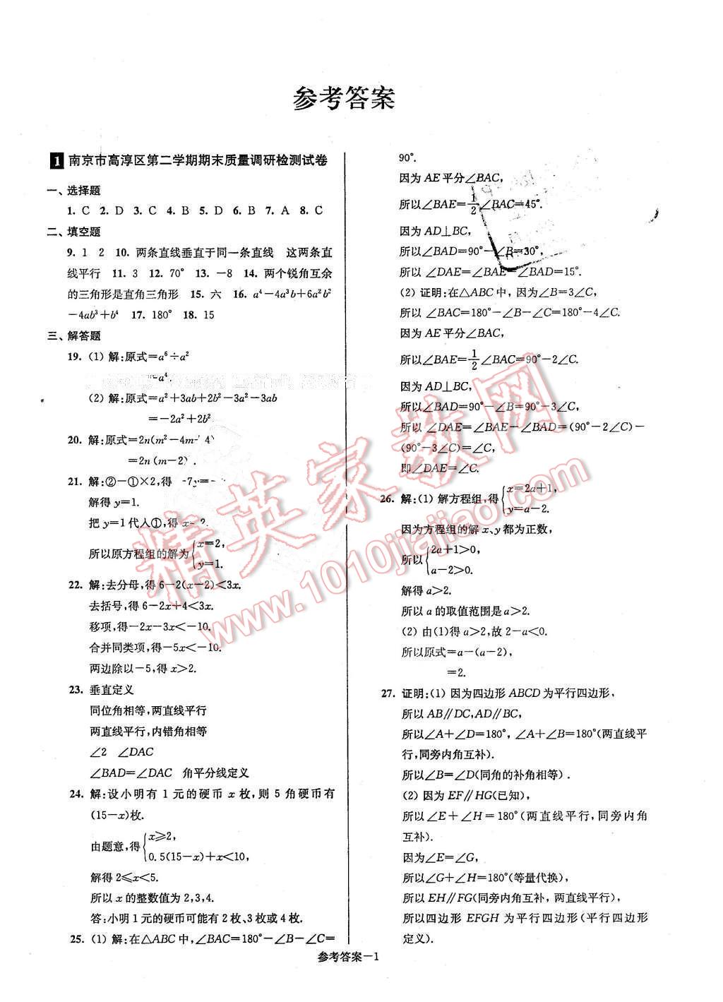 2016年名牌中学期末突破一卷通七年级数学下册苏科版 第1页