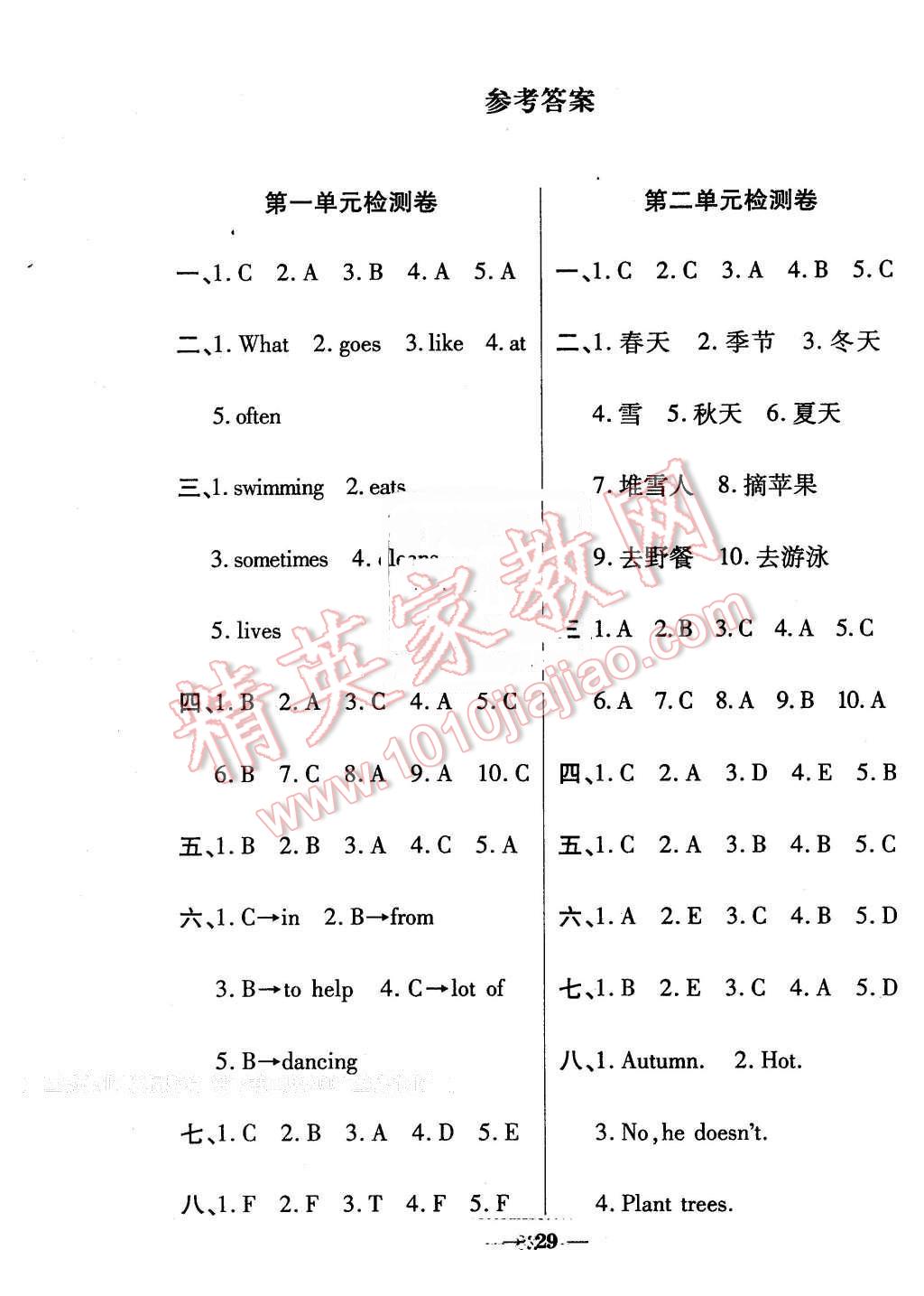 2016年品優(yōu)課堂五年級英語下冊人教版 第1頁