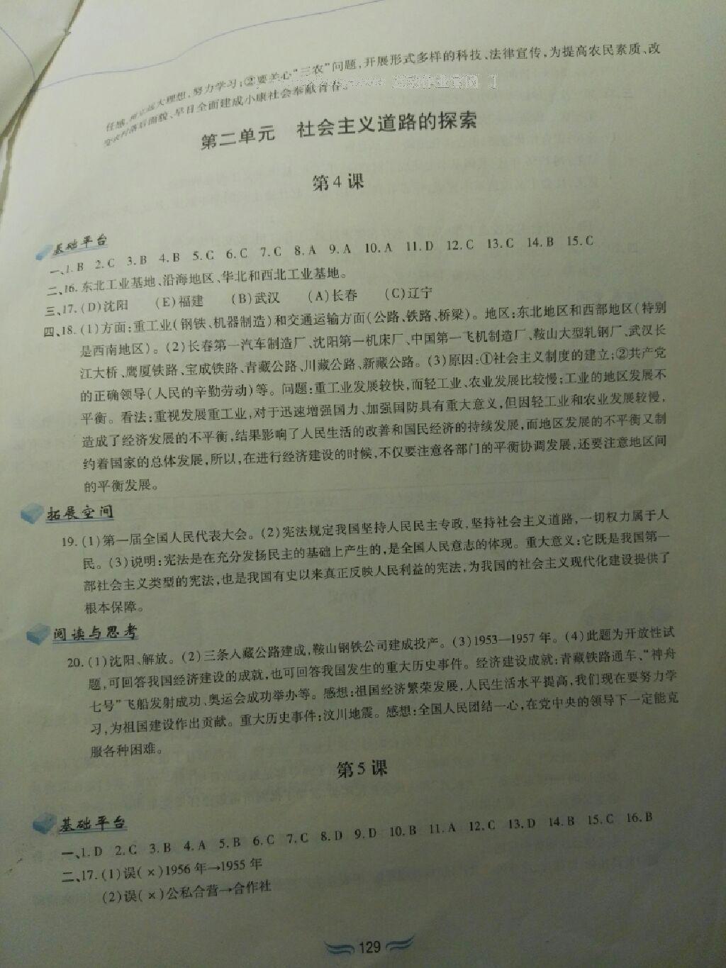 2016年新編基礎訓練八年級中國歷史下冊人教版黃山書社 第60頁