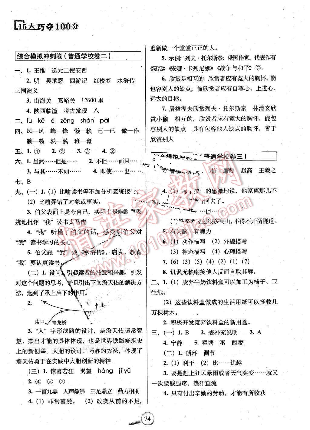 2016年15天巧夺100分六年级语文下册北师大版 第6页