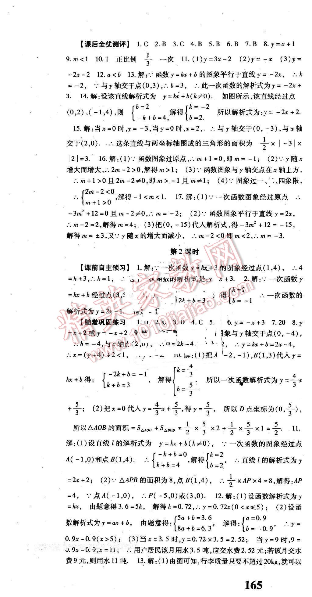 2016年課時(shí)方案新版新理念導(dǎo)學(xué)與測(cè)評(píng)八年級(jí)數(shù)學(xué)下冊(cè)人教版 第19頁(yè)