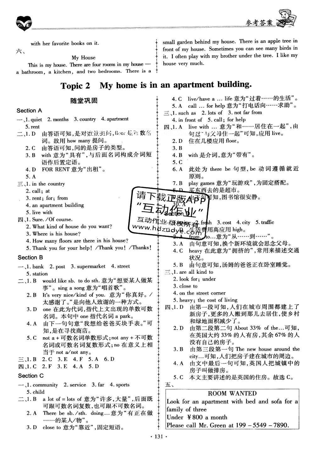 2016年仁爱英语同步练习册七年级下册 参考答案第104页