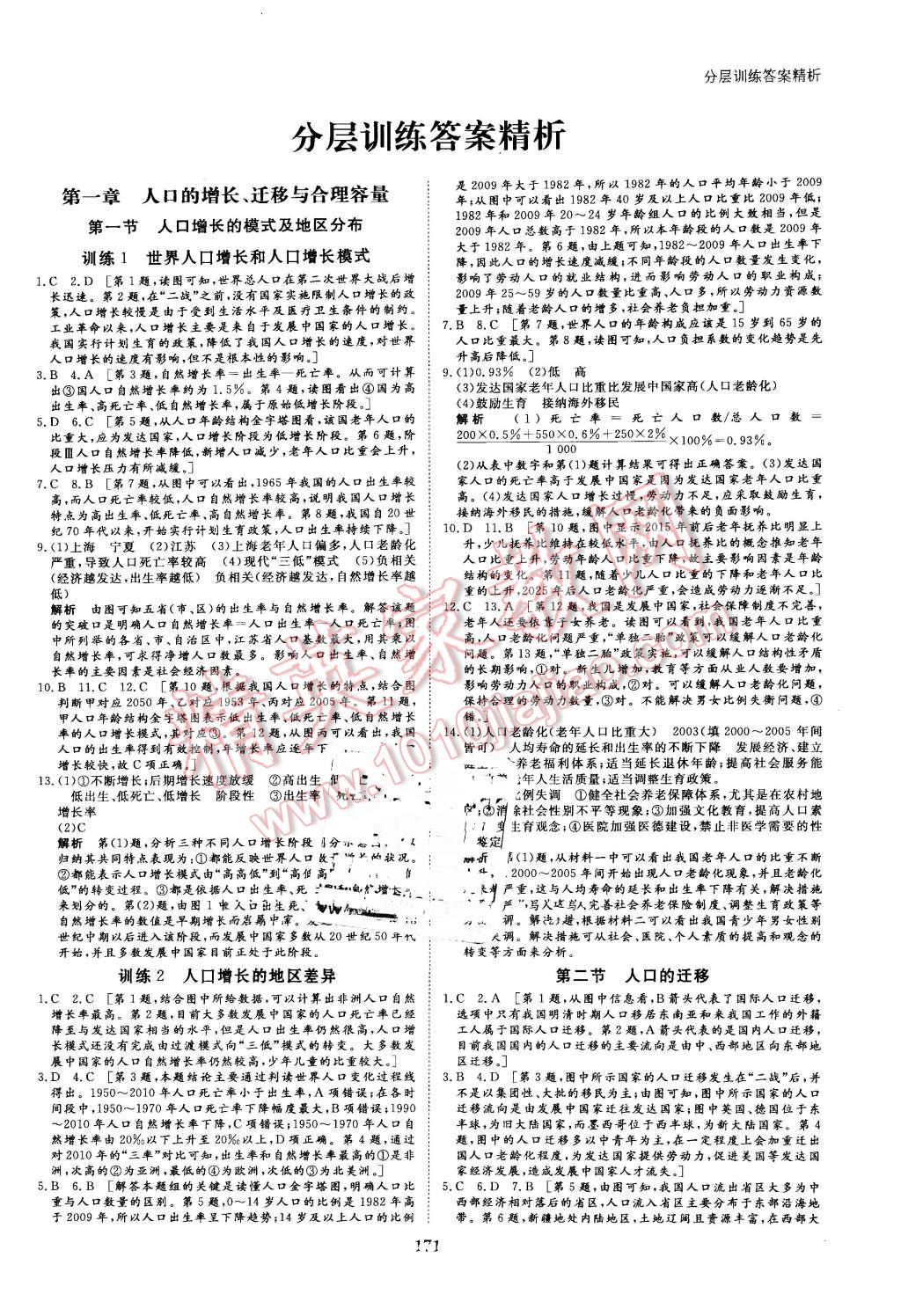 2016年創(chuàng)新設(shè)計(jì)課堂講義地理必修2中圖版 第10頁(yè)