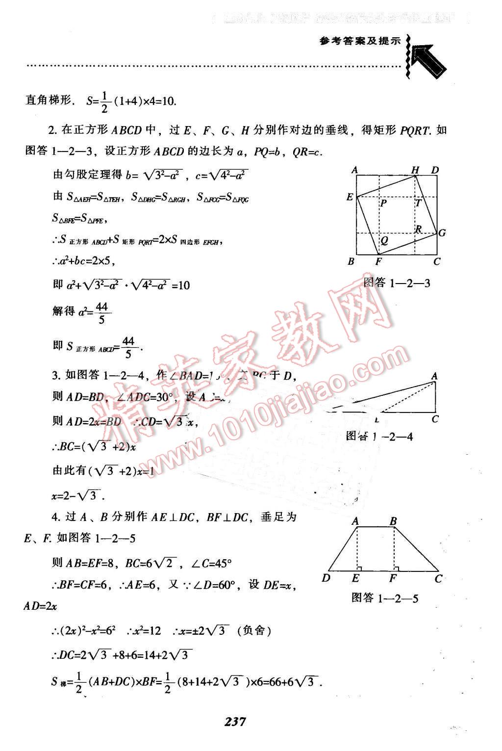 2016年尖子生题库八年级数学下册北师大版 第5页