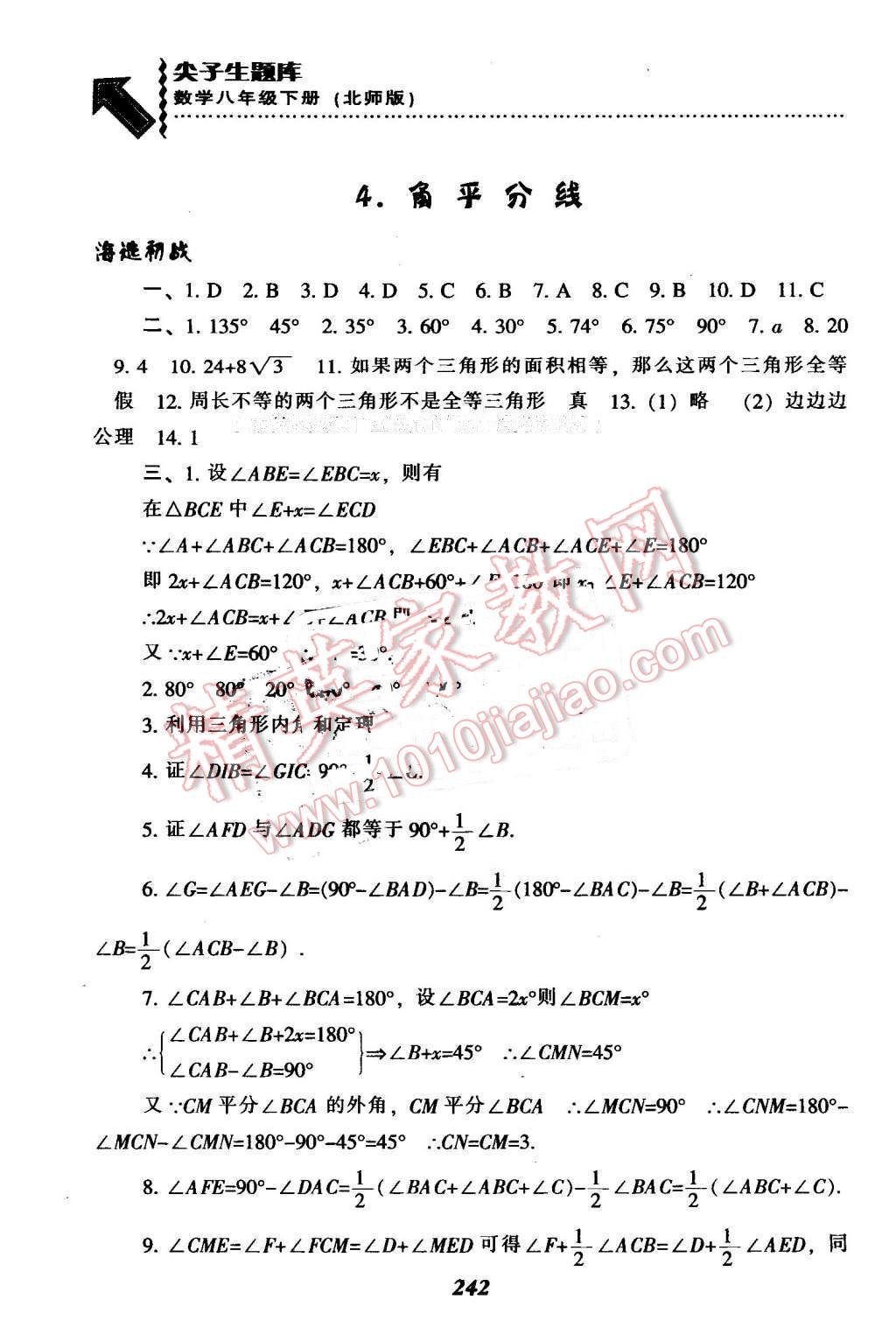 2016年尖子生题库八年级数学下册北师大版 第10页