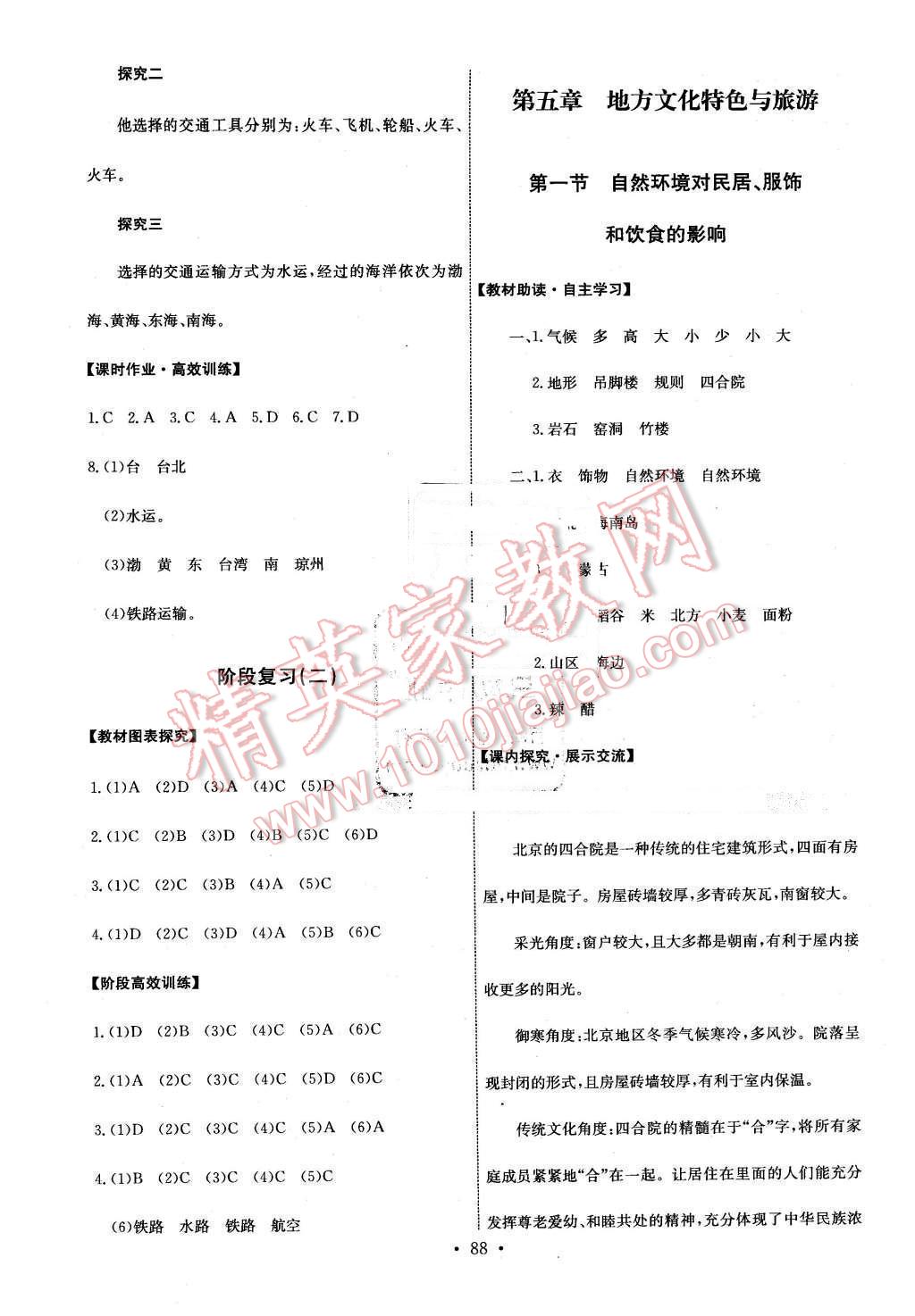 2016年能力培養(yǎng)與測試七年級地理下冊中圖版 第6頁