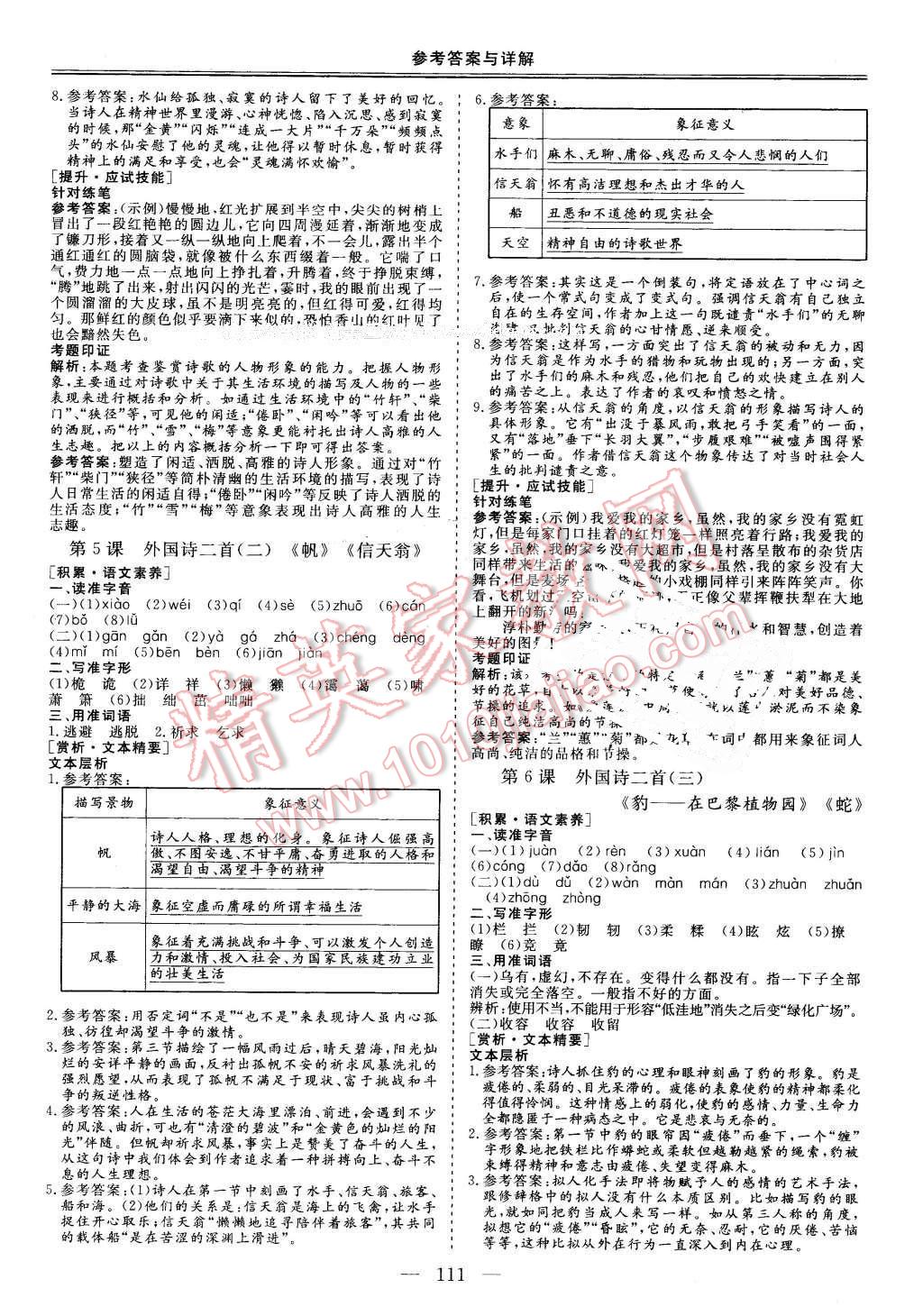 2014年三維設(shè)計(jì)高中新課標(biāo)同步課堂語文必修5語文版 第3頁