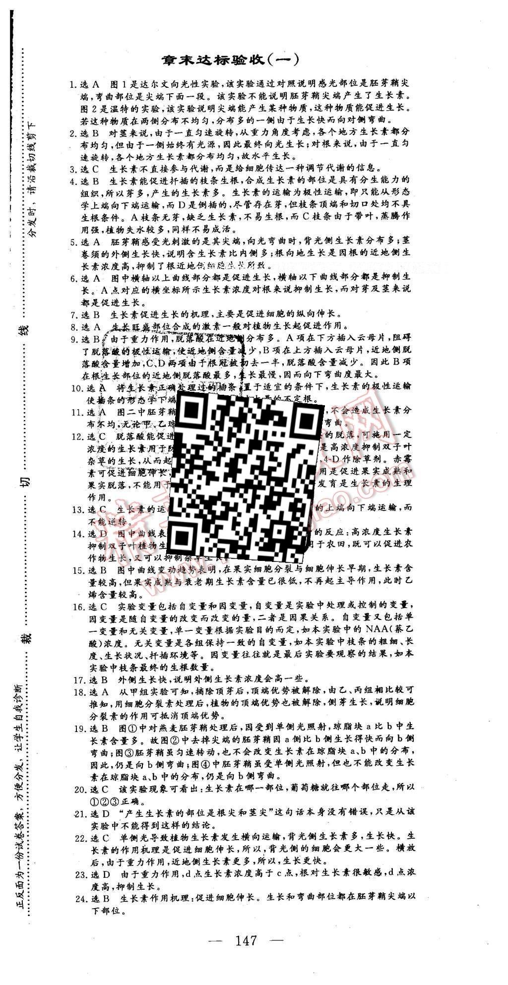 2016年三維設(shè)計(jì)高中新課標(biāo)同步課堂生物必修3浙科版 章末達(dá)標(biāo)驗(yàn)收答案第23頁