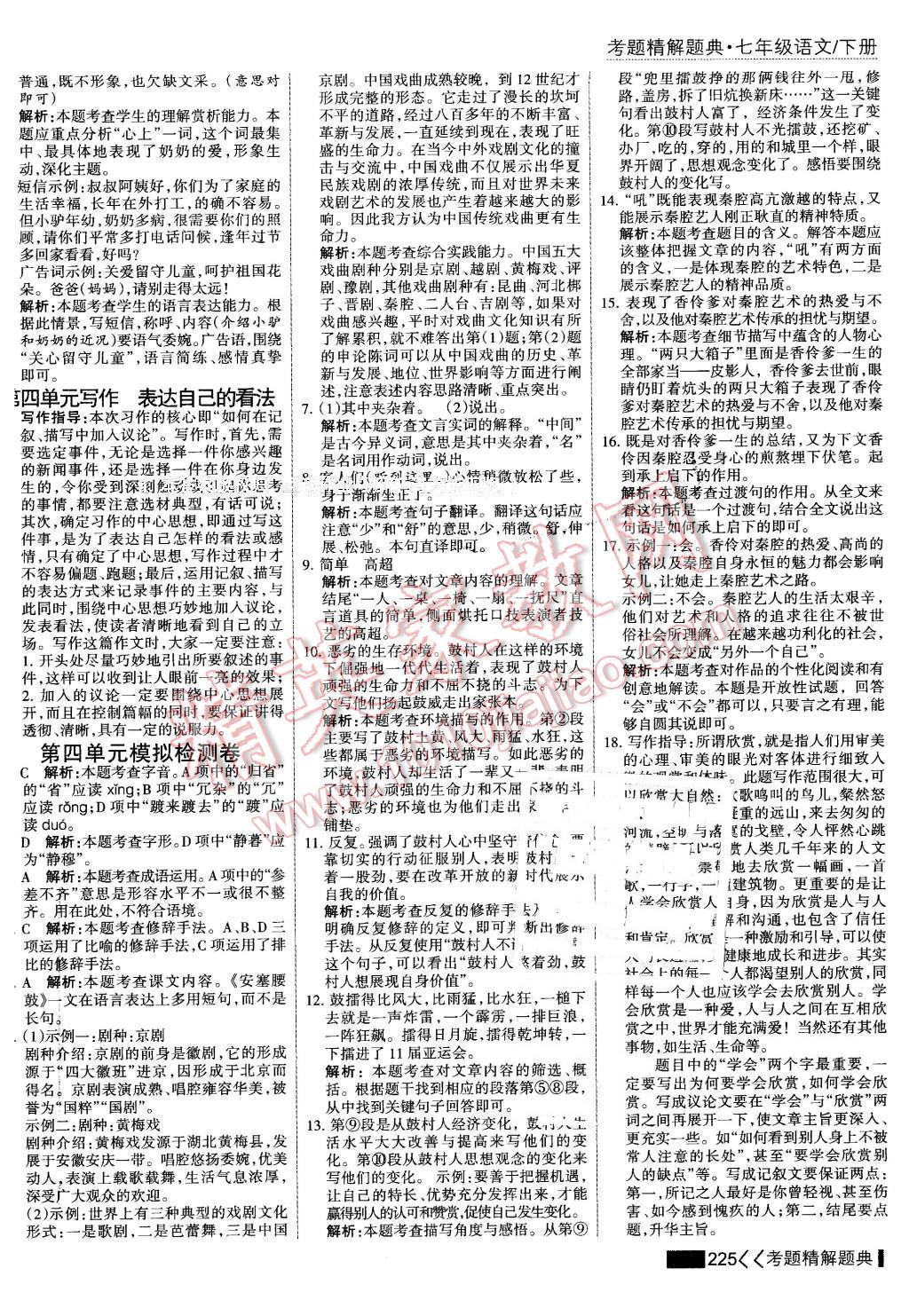 2016年考點(diǎn)集訓(xùn)與滿分備考七年級(jí)語文下冊(cè) 第23頁