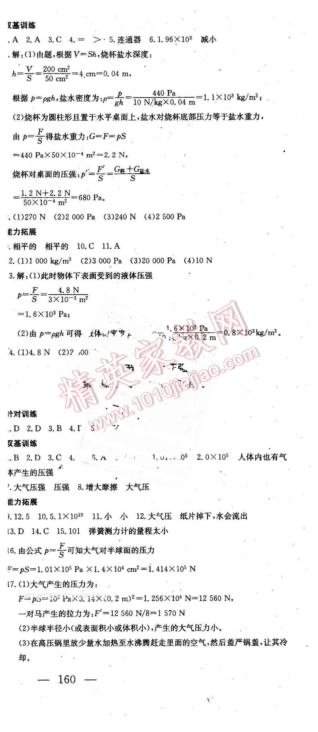 2016年名师课时计划八年级物理下册 第6页