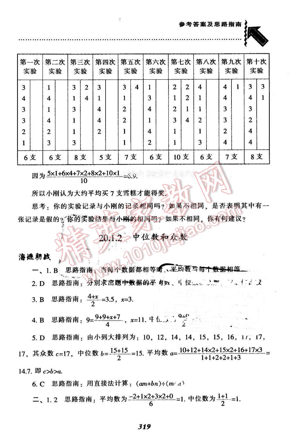 2016年尖子生題庫(kù)八年級(jí)數(shù)學(xué)下冊(cè)人教版 第79頁(yè)