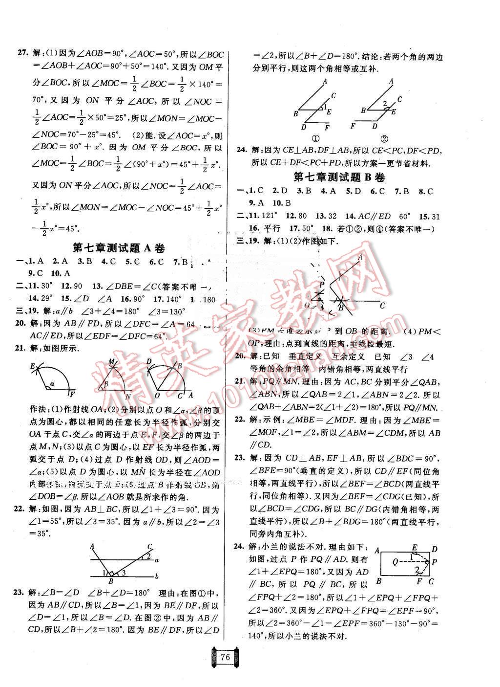 2016年海淀單元測試AB卷六年級數(shù)學(xué)下冊魯教版 第4頁