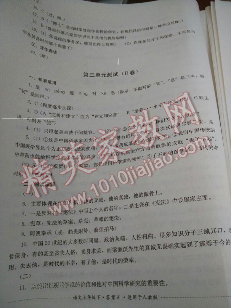 2015年单元测试七年级语文下册人教版四川教育出版社 第8页