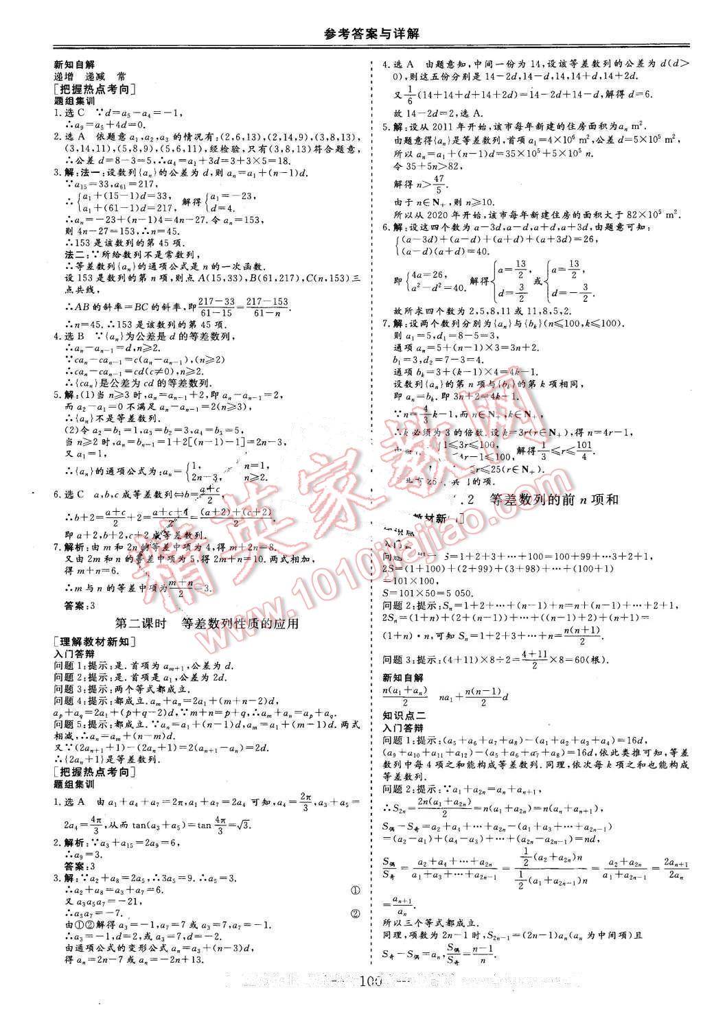 2016年三維設(shè)計高中新課標(biāo)同步課堂數(shù)學(xué)必修5北師大版 第2頁