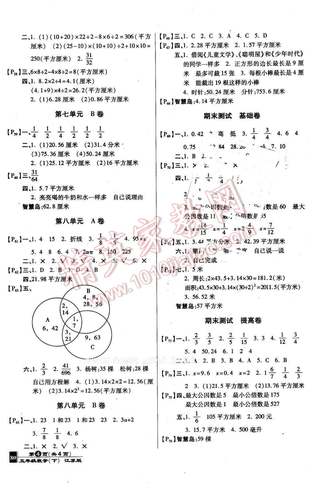 2016年最新AB卷五年級數(shù)學(xué)下冊江蘇版 第4頁