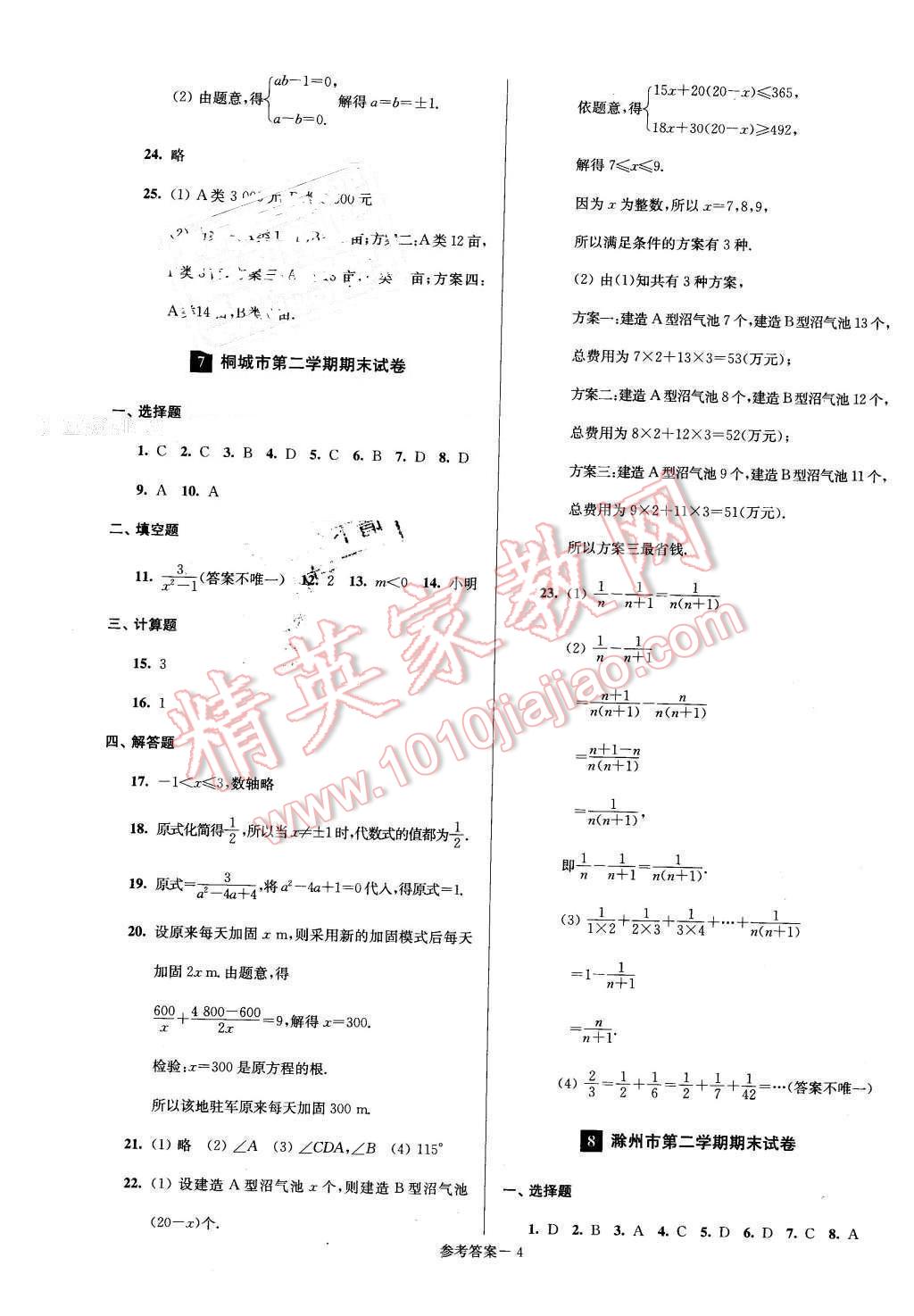 2016年名牌中學(xué)期末突破一卷通七年級(jí)數(shù)學(xué)下冊(cè)滬科版 第4頁(yè)