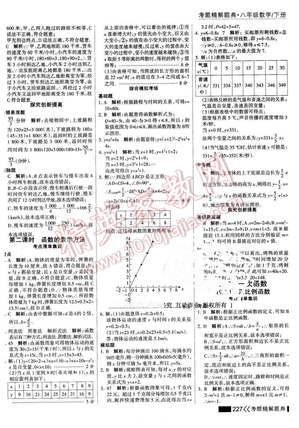 2016年考点集训与满分备考八年级数学下册 第41页