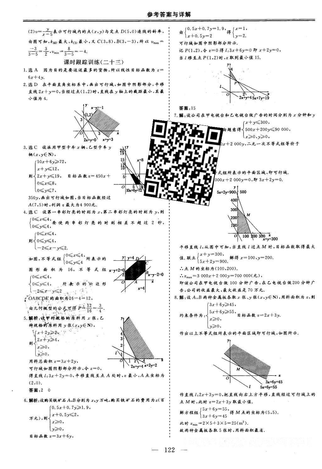 2016年三維設(shè)計(jì)高中新課標(biāo)同步課堂數(shù)學(xué)必修5北師大版 課時(shí)跟蹤檢測答案第32頁