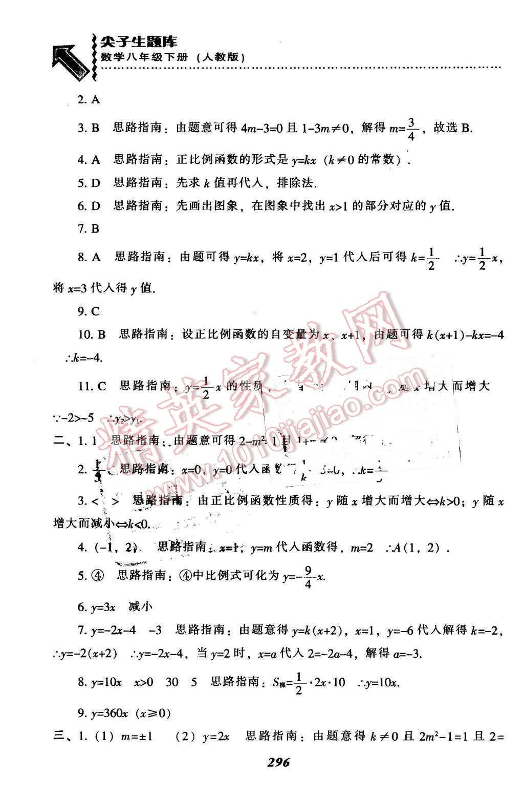 2016年尖子生題庫八年級(jí)數(shù)學(xué)下冊(cè)人教版 第56頁