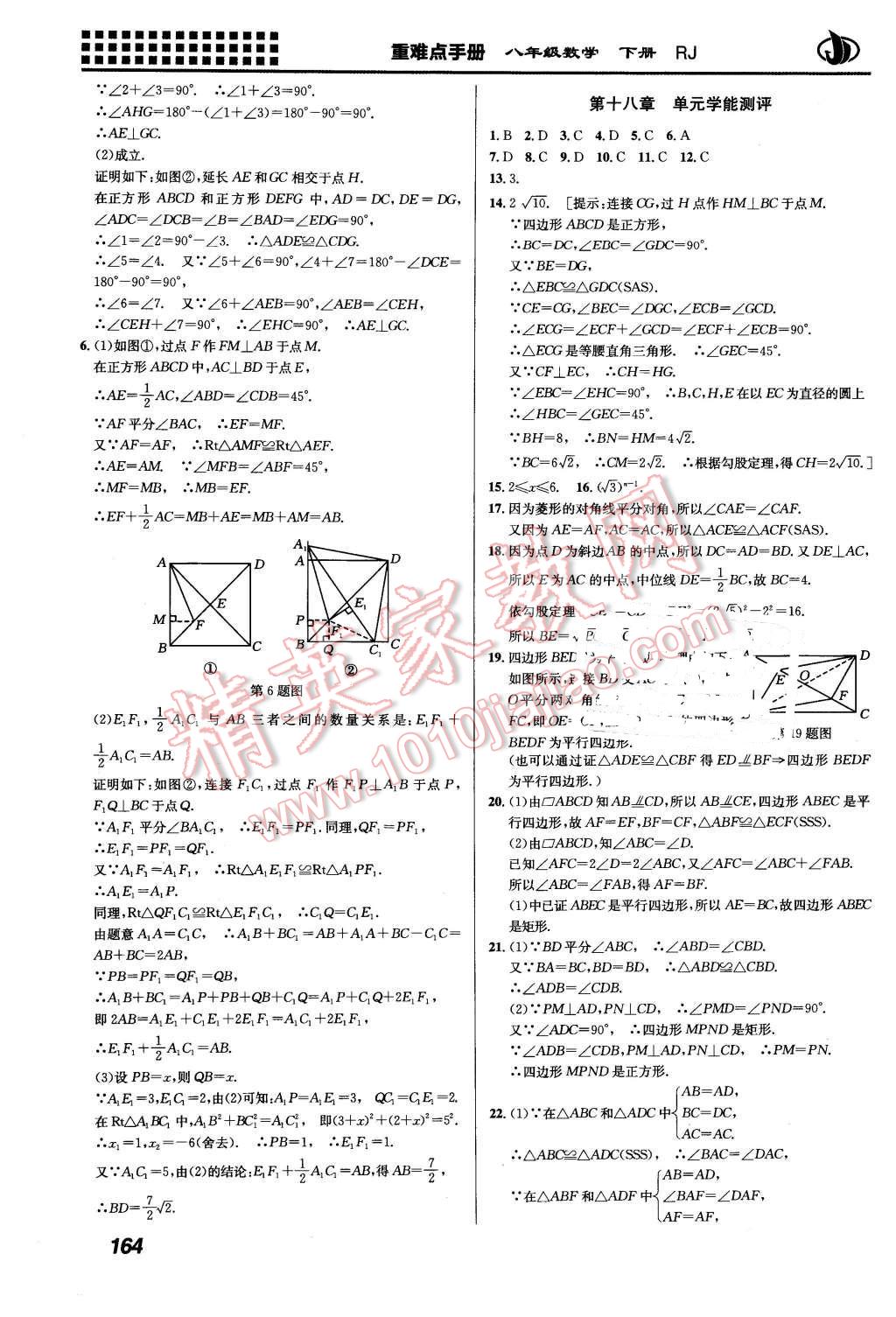 2016年重難點手冊八年級數學下冊人教版 第12頁