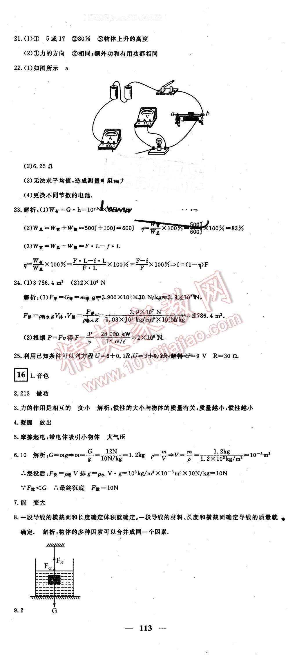 2016年王后雄黄冈密卷九年级物理下册沪粤版 第17页