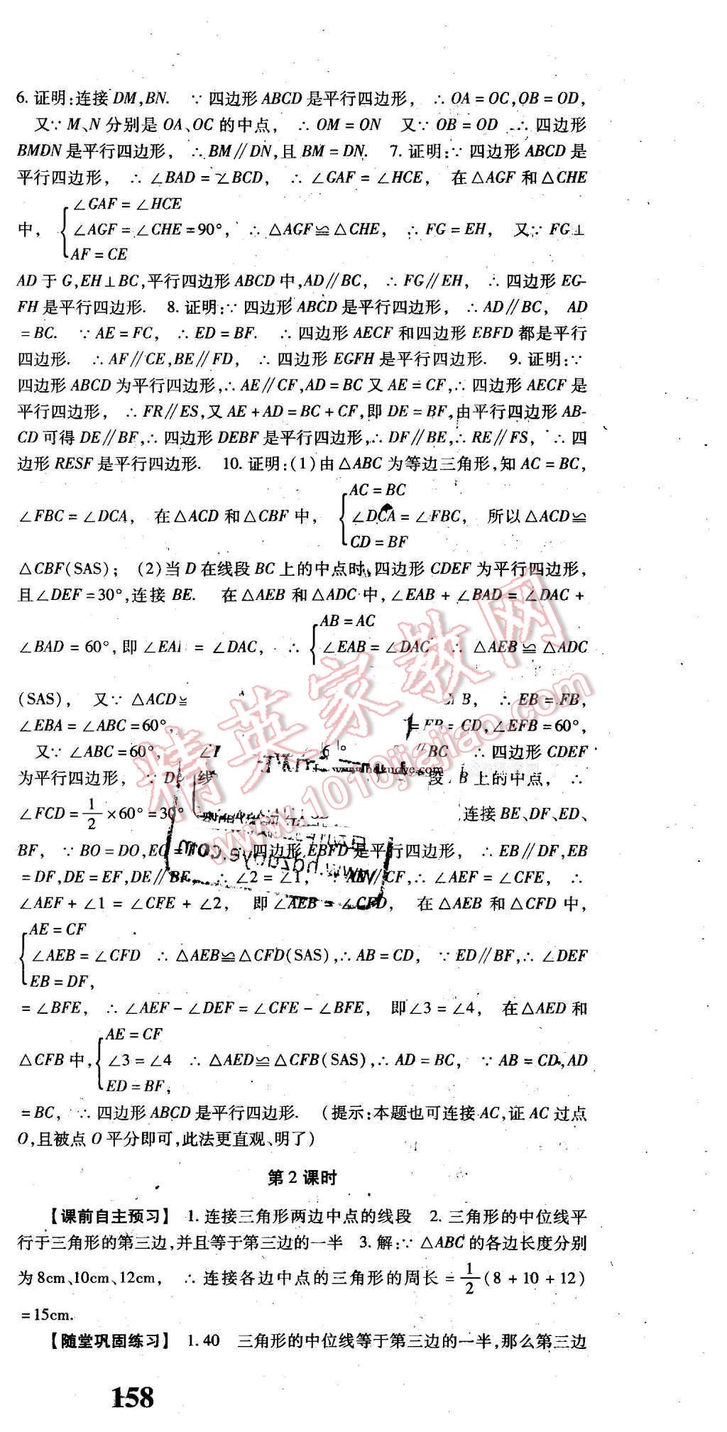 2016年課時方案新版新理念導學與測評八年級數(shù)學下冊人教版 第9頁