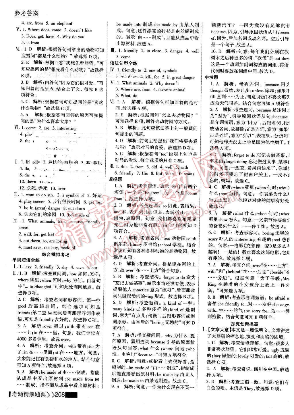 2016年考點(diǎn)集訓(xùn)與滿分備考七年級(jí)英語(yǔ)下冊(cè) 第14頁(yè)