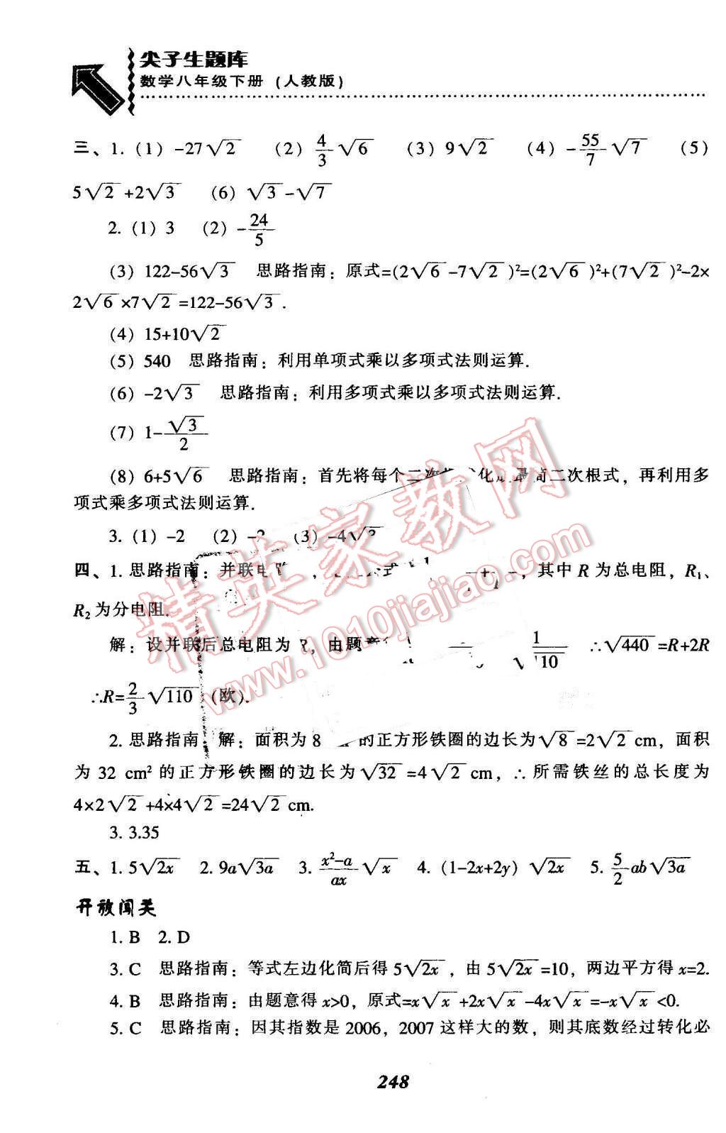 2016年尖子生題庫八年級數(shù)學下冊人教版 第8頁