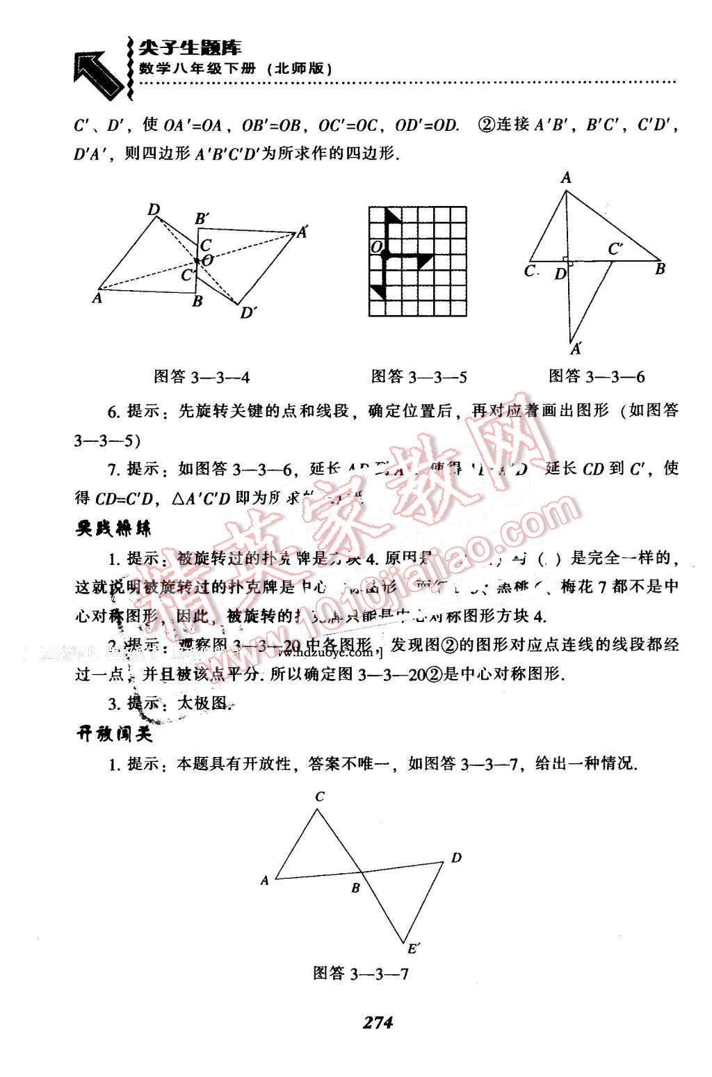 2016年尖子生题库八年级数学下册北师大版 第42页