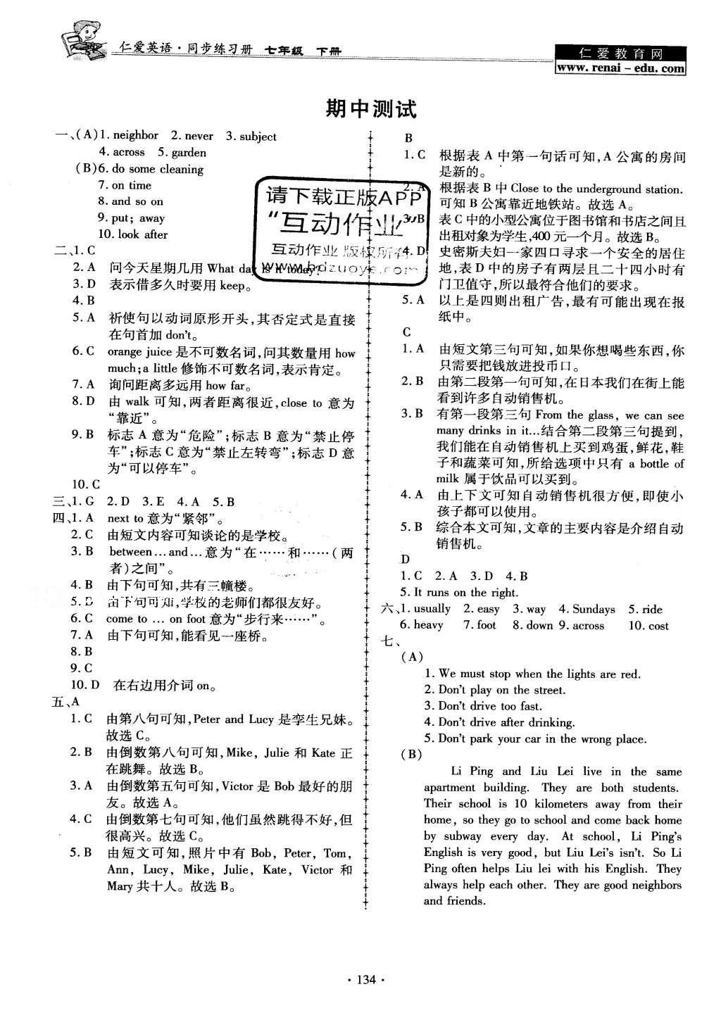 2016年仁爱英语同步练习册七年级下册 参考答案第107页