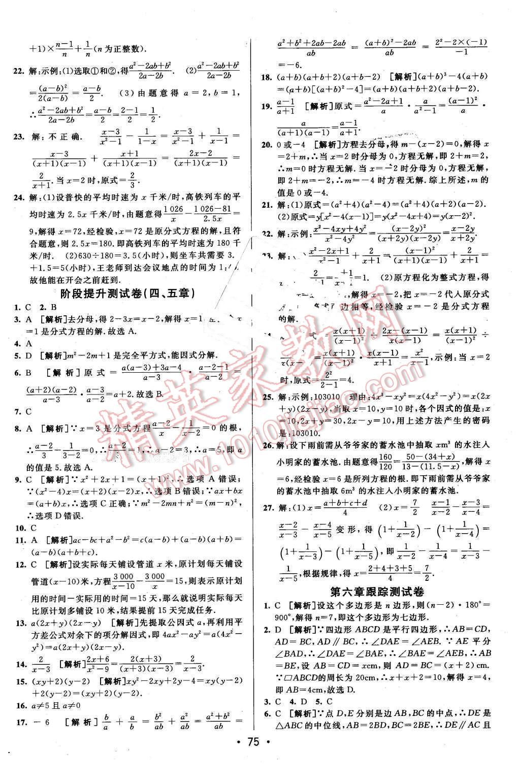 2016年期末考向標(biāo)海淀新編跟蹤突破測試卷八年級數(shù)學(xué)下冊北師大版 第7頁